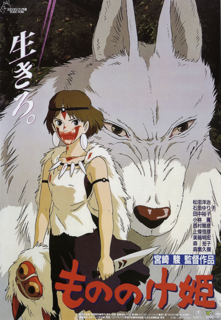 Princess Mononoke poster small 30x40, Japanese