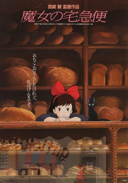 Kiki's Delivery Service poster Studio Ghibli. Cine Qua Non