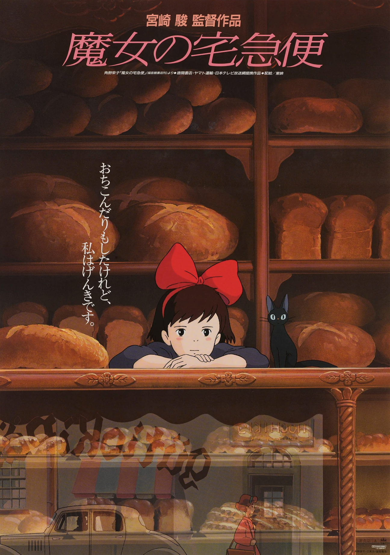 Kiki's Delivery Service poster Studio Ghibli. Cine Qua Non