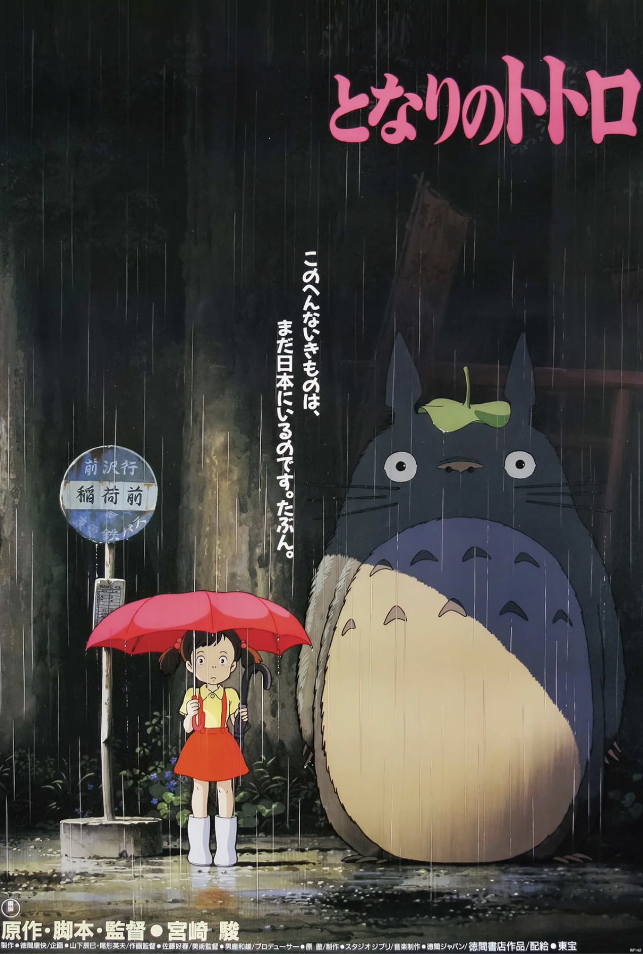 My Neighbor Totoro