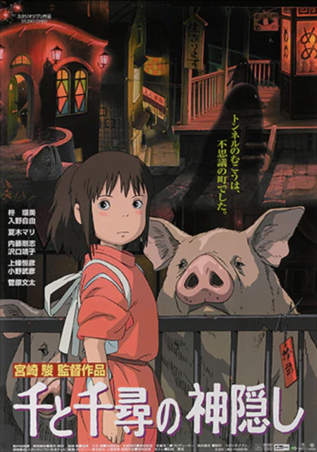 Spirited Away Cine Qua Non