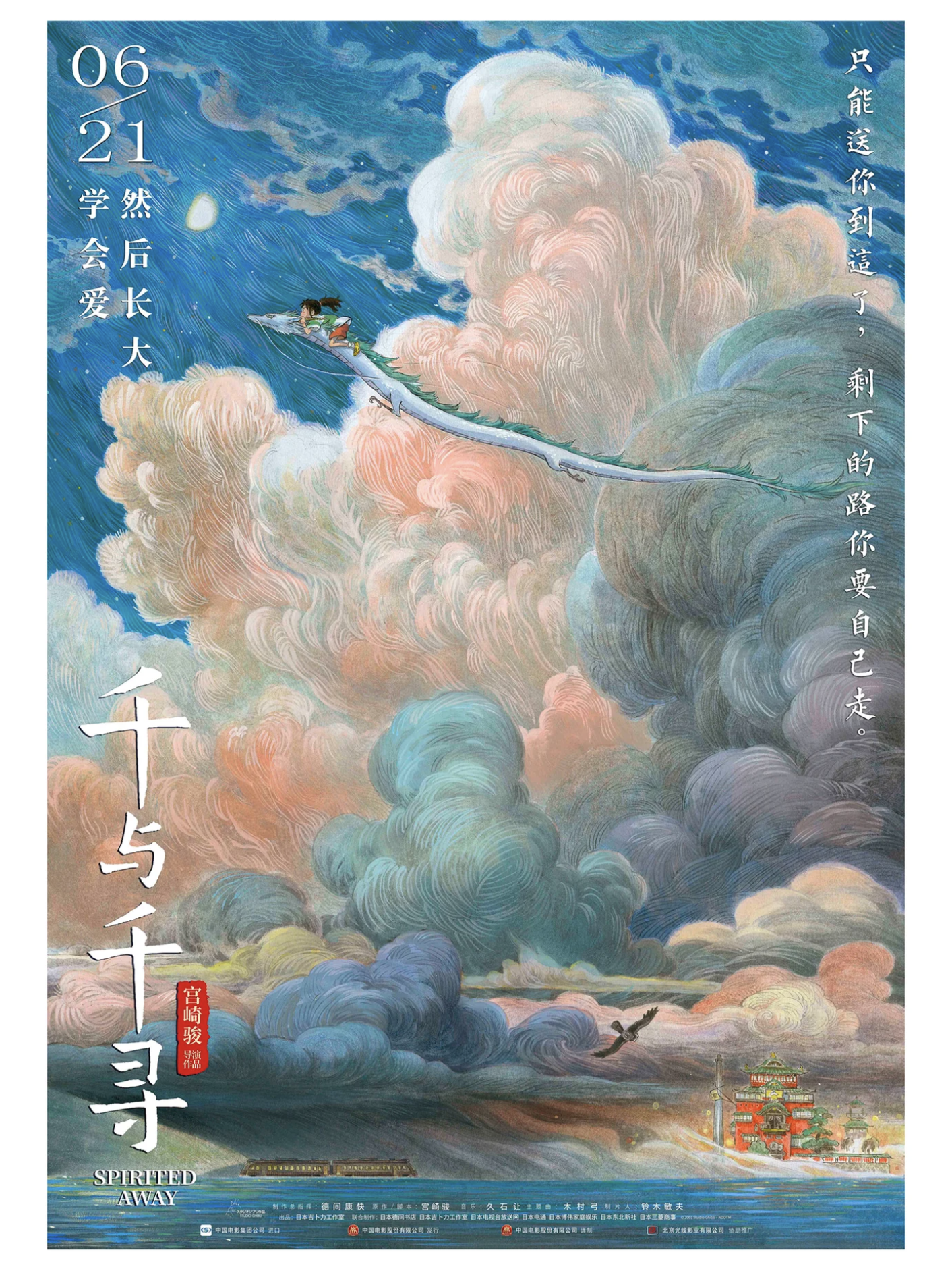 Spirited Away poster Cine Qua Non