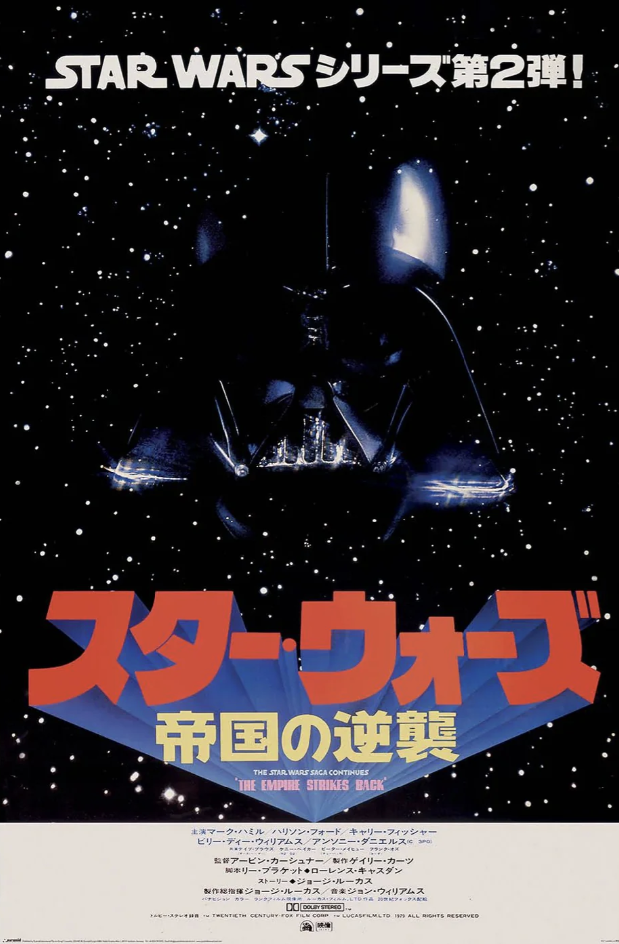 Star Wars Darth Vader poster