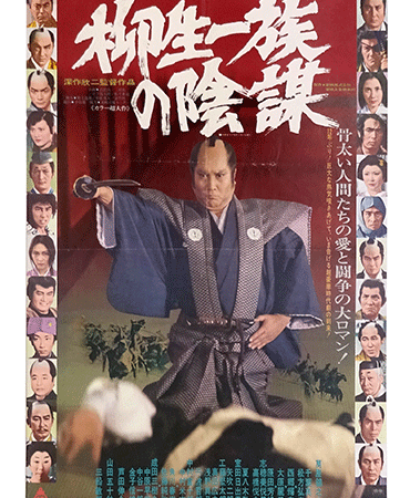 Japanese poster Cine Qua Non Amsterdam vintage movie poster