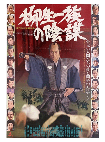 Japanese poster Cine Qua Non Amsterdam vintage movie poster